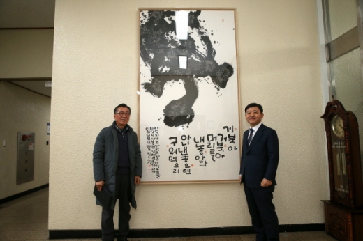 서예가 범지(왼쪽) 선생이 대작 '구지가'를 김해시(시장 허성곤, 오른쪽)에 기증했다./사진제공=김해시 