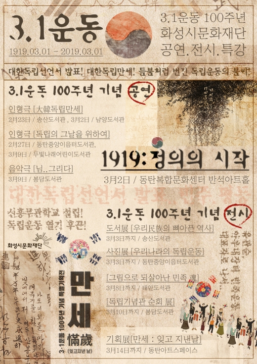 ▲ 삼일절 공연전시. / 사진제공=화성시