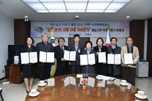 ▲ ‘우리 아기! 이쁜 이름 지어주기’ 위원 위촉식. / 사진제공=구리시