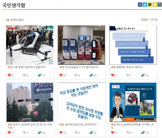 ▲ '국민생각함' 홈페이지 화면. / 자료제공=하남시