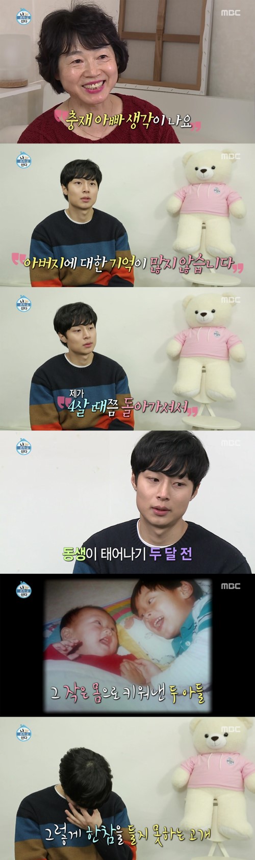 “어머니 만삭때 아버지 사별“… ‘나혼자산다’ 김충재 눈물
