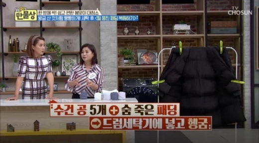 /사진=TV조선 프로그램 ‘살림 9단의 만물상’ 방송화면 캡처