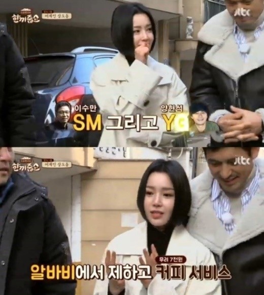 /사진=JTBC '한끼줍쇼' 캡처