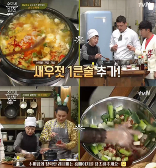 /사진=tvN '수미네 반찬' 캡처