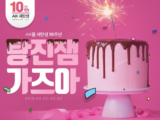 /사진=AK몰 홈페이지 @머니S MNB, 식품 외식 유통 · 프랜차이즈 가맹 & 유망 창업 아이템의 모든 것