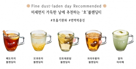 미세먼지를 극복하는 음료 인기