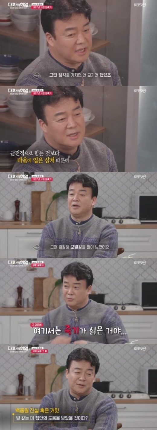 백종원 더본코리아 대표. /사진=KBS 2TV '대화의 희열2' 방송화면 캡처