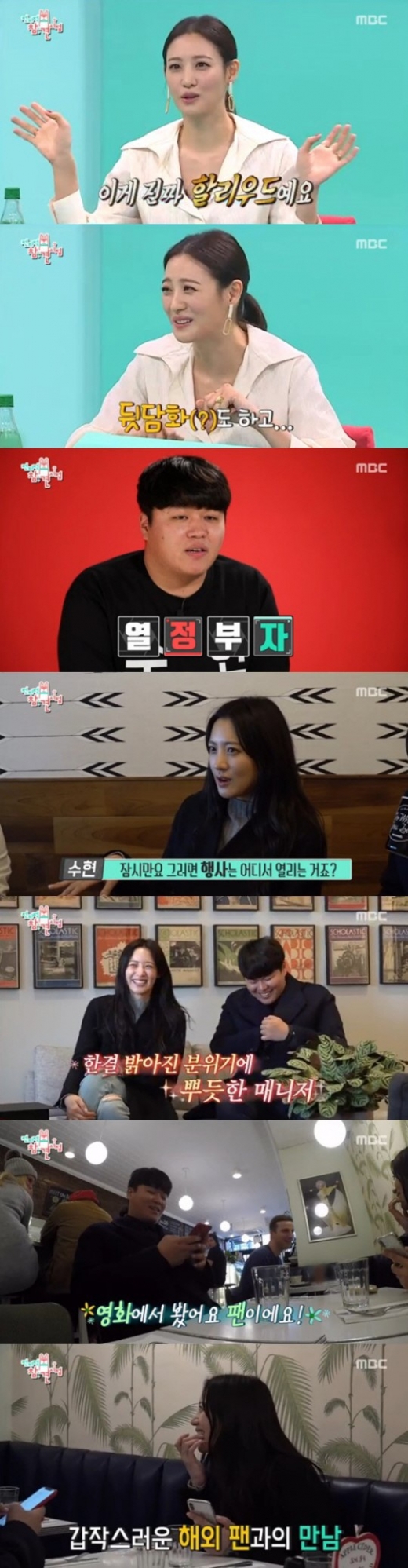 배우 수현. /사진=MBC '전지적 참견 시점' 방송화면 캡처