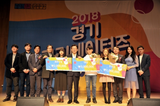 ▲ 2018 경기크리에이터즈데이 경기 크리에이터 어워즈 수상식. / 사진제공=경기도