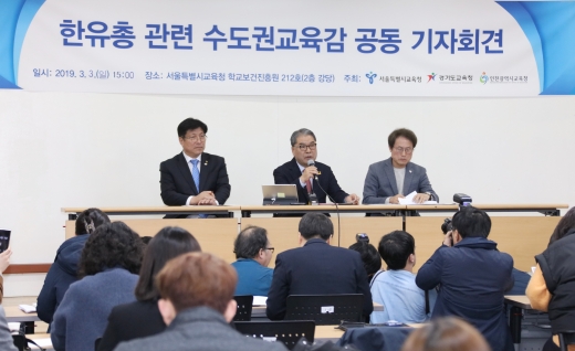 ▲ '한유총 관련 수도권교육감 공동 기자회견'. / 사진제공=경기도교육청