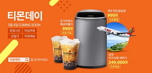 / 티몬 제공 @머니S MNB, 식품 외식 유통 · 프랜차이즈 가맹 & 유망 창업 아이템의 모든 것