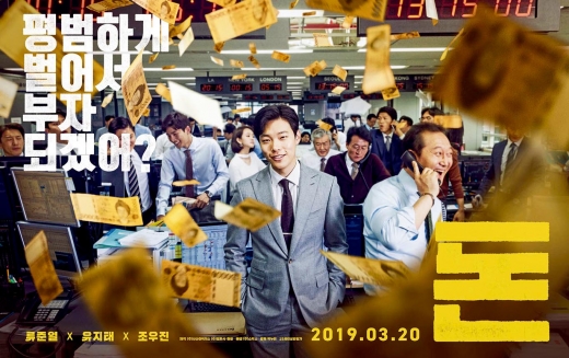 돈. /사진제공=(주)쇼박스