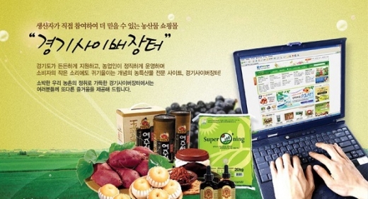 ▲ 경기사이버장터 홈페이지 화면 캡쳐. 