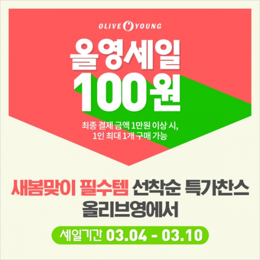 올리브영 세일. /사진=올리브영 화면 캡처