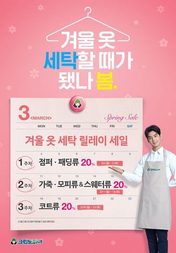 / 크린토피아 제공 @머니S MNB, 식품 외식 유통 · 프랜차이즈 가맹 & 유망 창업 아이템의 모든 것