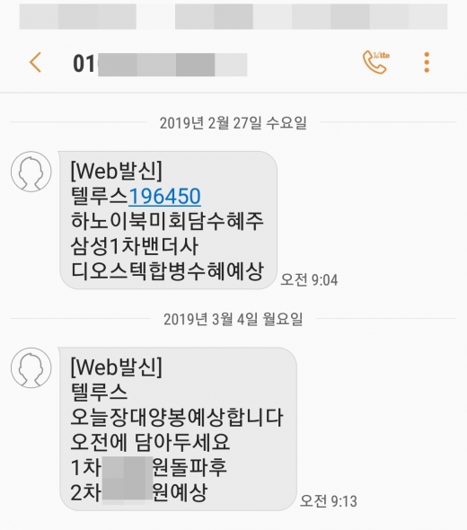 /사진=익명 제보자