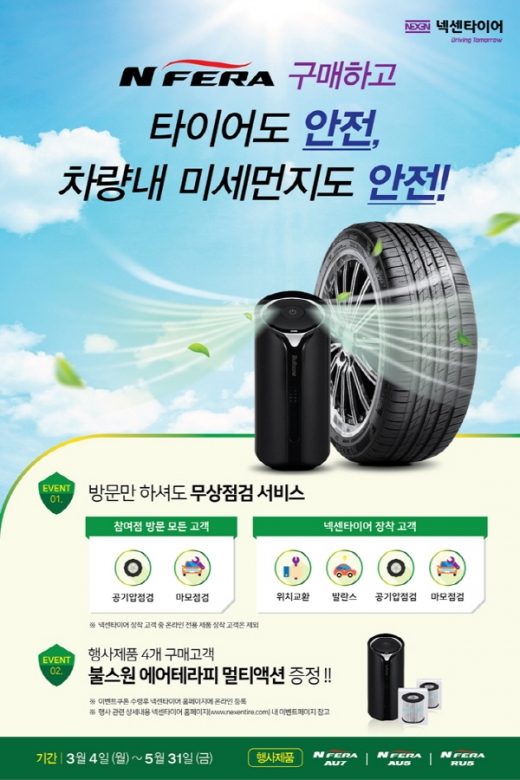 /사진제공=넥센타이어