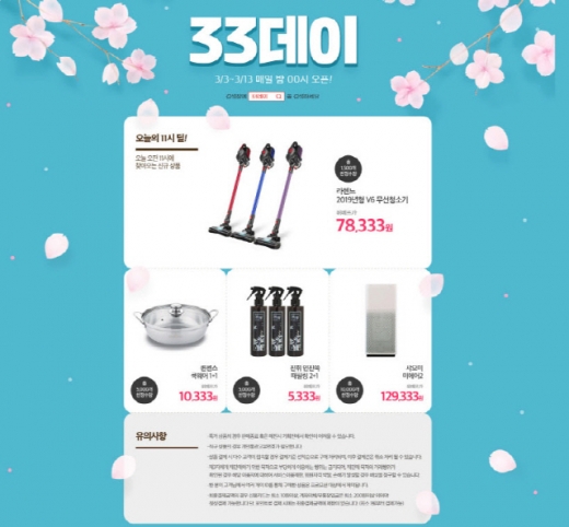 위메프 33데이. /사진=위메프 홈페이지 캡처