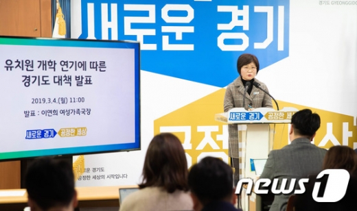 이연희 경기도 여성가족국장이 4일 오전 경기도청에서 브리핑을 갖고 사립유치원 개학 연기에 따른 경기도 대책을 발표하고 있다. /사진제공=경기도