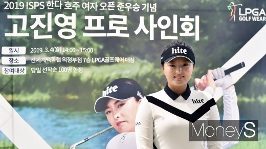 [머니S포토] 의정부 찾은 고진영 LPGA 프로