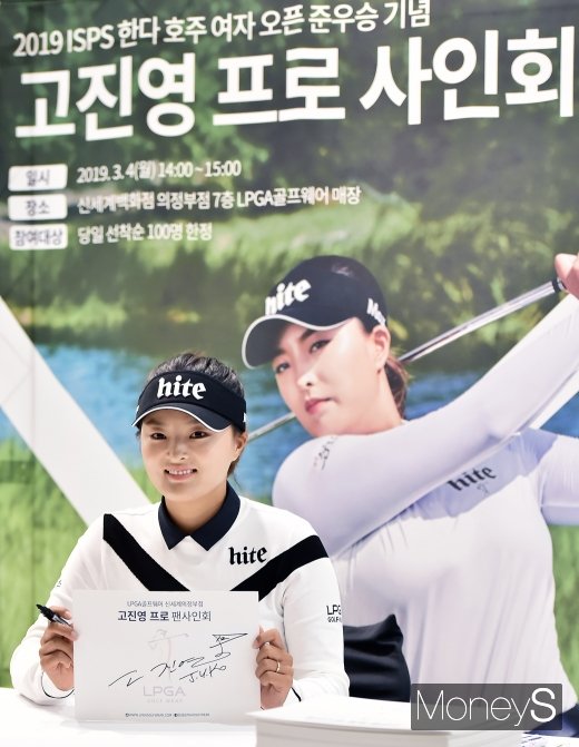 [머니S포토] 슈퍼루키 고진영, '팬들과 함께한 특별한 시간'