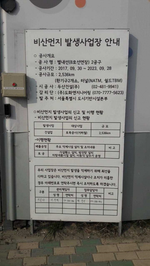 ▲ 구리시내 공사장에 설치된 공사 현황판. / 사진제공=구리시