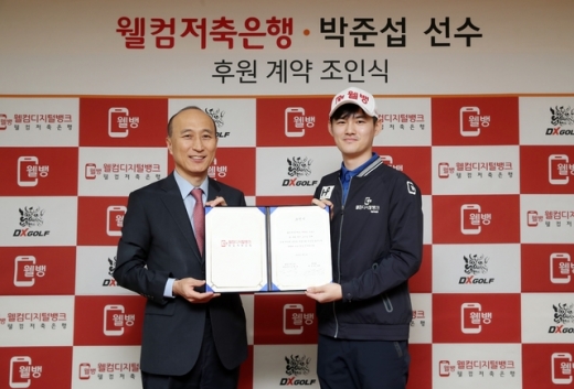/사진=웰컴저축은행