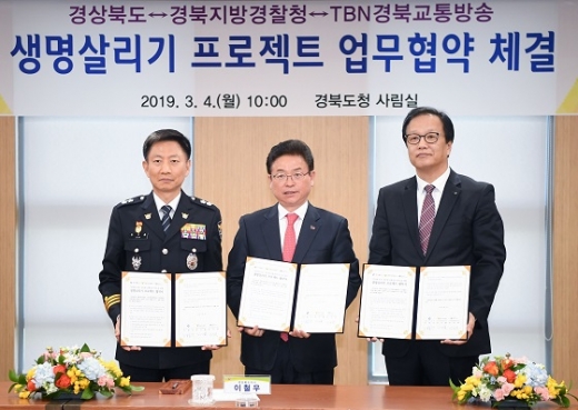 4일 업무협약을 체결한 김기출 경북지방경찰청장(왼쪽부터), 이철우 경북도지사, 강석원 TBN경북교통방송 본부장. /사진=경상북도 제공.