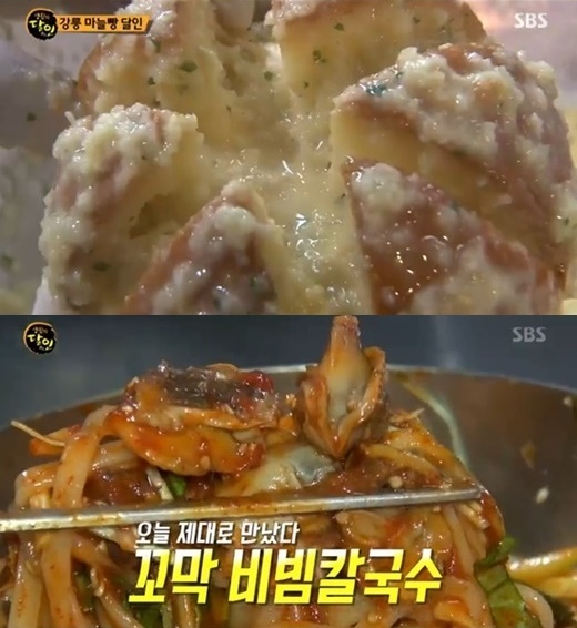 강릉 마늘빵(위), 꼬막비빔칼국수. /사진=SBS '생활의 달인' 방송화면 캡처