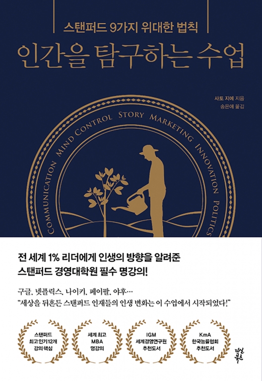 인간을 탐구하는 수업.