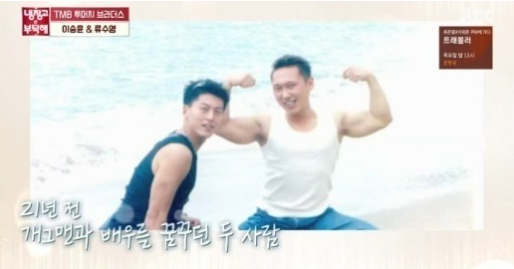 류수영과 이승윤. /사진='냉장고를 부탁해' 방송화면 캡처 