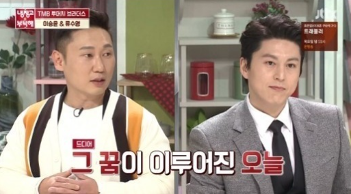 이승윤과 류수영. /사진='냉장고를 부탁해' 방송화면 캡처 