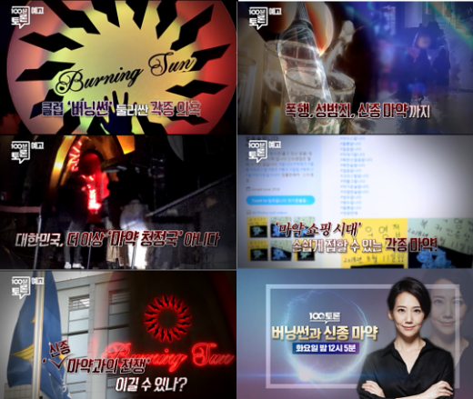 MBC '100분토론'. /사진=MBC 제공