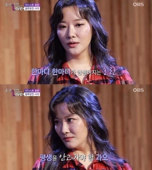 호란 음주운전 사과. /사진=OBS 방송화면 캡처