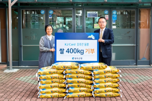 송종욱 광주은행장(오른쪽)이 씨튼 장애인 직업재활센터에 쌀을 전달하고 있다.