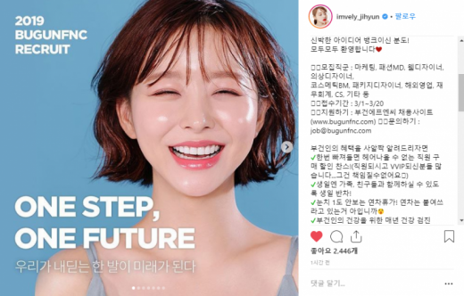 부건FNC 상반기 신입 공채 모십. /사진= 임블리 인스타그램 캡처