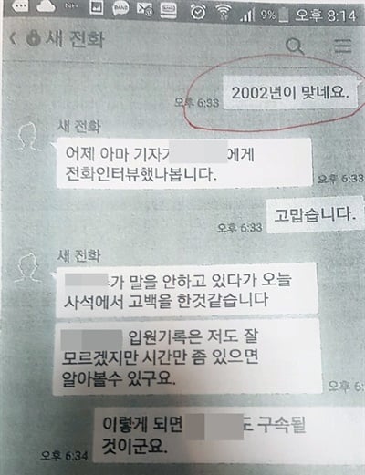 ▲ 이 지사의 친형 고 이재선씨가 지난 2017년 1월 5일 ‘새전화’라는 익명의 사람과 주고받은 카카오톡 대화.