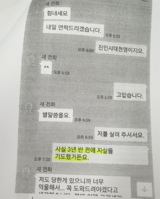 ▲ 이 지사의 친형 고 이재선씨가 지난 2017년 1월 5일 ‘새전화’라는 익명의 사람과 주고받은 카카오톡 대화.