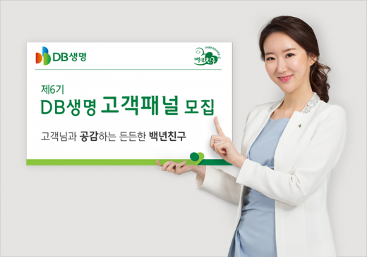 /사진=DB생명 제공
