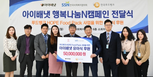 아이배냇-푸드뱅크 후원협약식