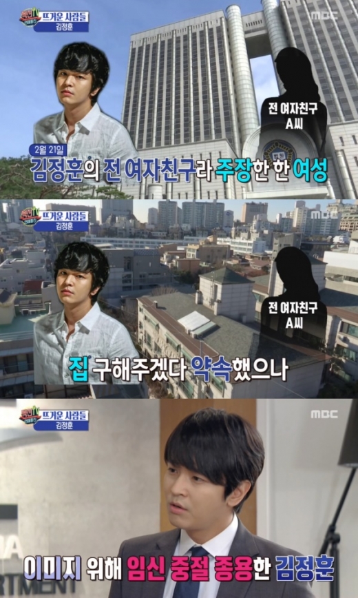 김정훈 친자확인./사진=섹션TV 방송캡처
