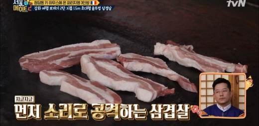 강화도 솥뚜껑 삼겹살. /사진=서울메이트 방송캡처