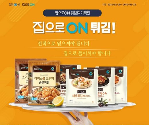 / 대상(주) 청정원 제공 @머니S MNB, 식품 외식 유통 · 프랜차이즈 가맹 & 유망 창업 아이템의 모든 것