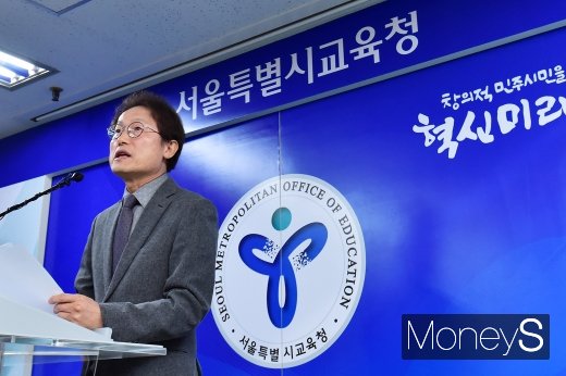 [머니S포토] 칼 빼든 서울교육청, 