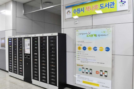 ▲ 수원시청역에있는 책나루도서관. / 사진제공=수원시