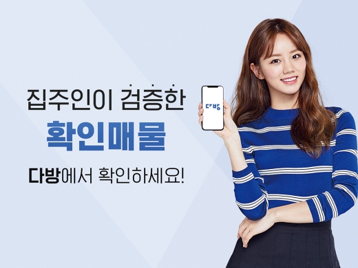 스테이션3의 집주인 검증 확인매물 제도 운영 광고. /사진제공=스테이션3