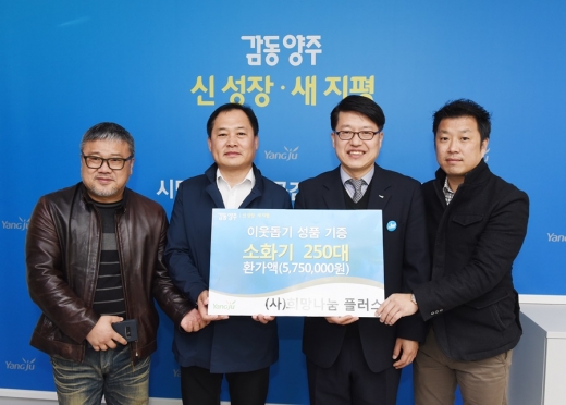 ▲ (사)희망나눔 플러스, 이웃돕기 성품 기부식. / 사진제공=양주시 