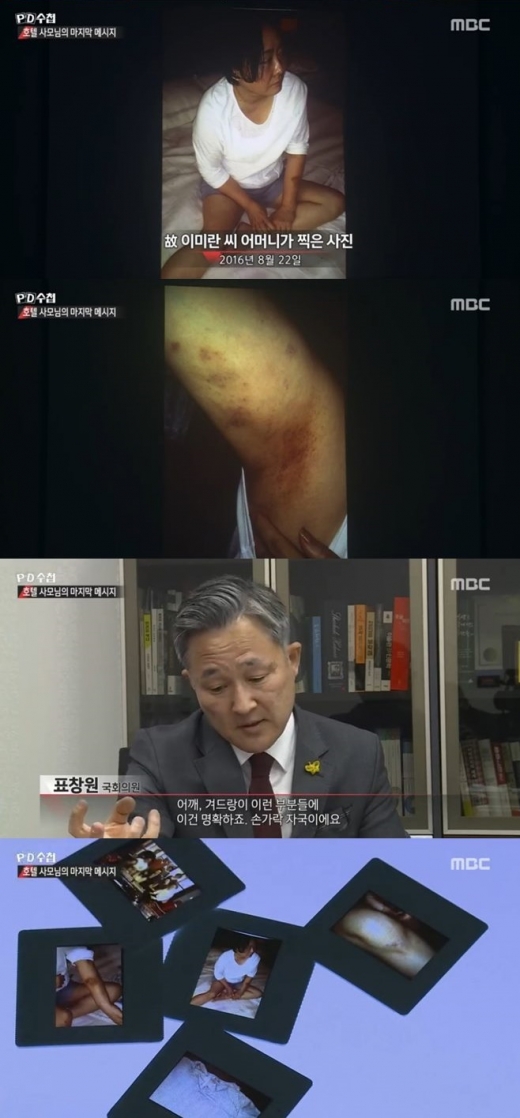 방용훈 이미란. /사진=mbc 'pd수첩' 방송화면 캡처