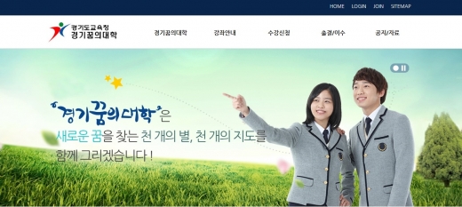 ▲ 경기꿈의대학 홈페이지 메인 화면 캡쳐. 