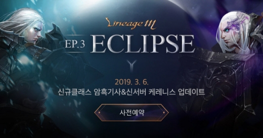리니지M 업데이트. /사진=리니지M 홈페이지 캡처